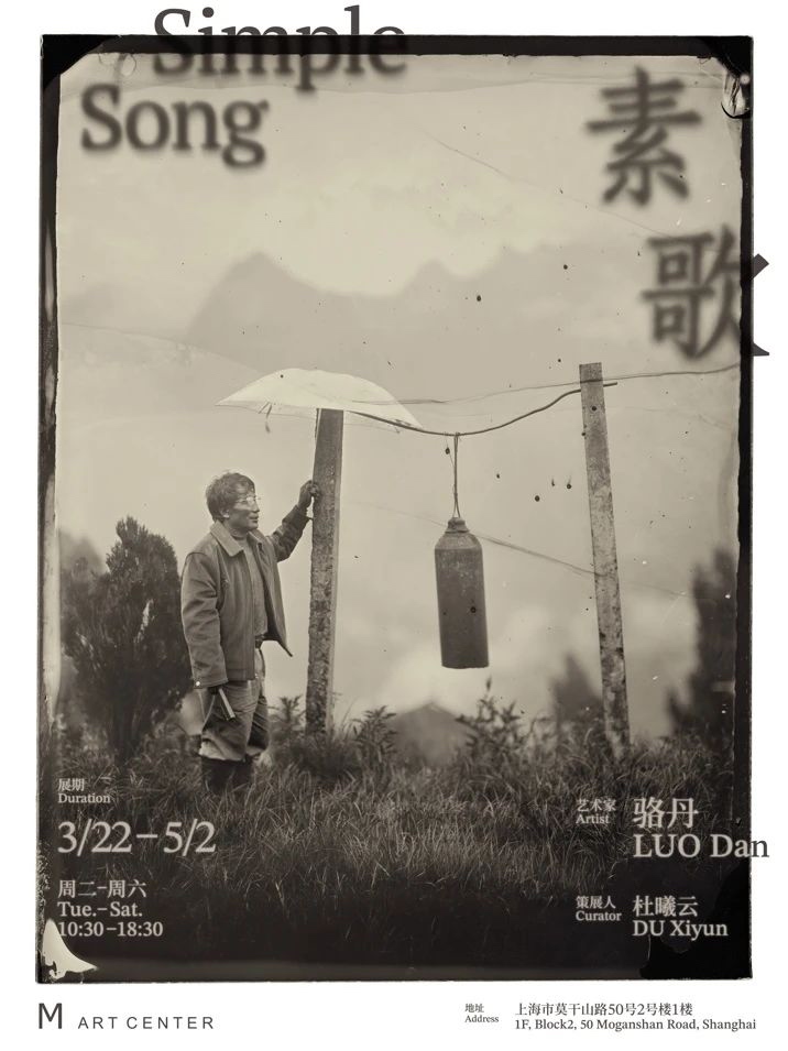 骆丹个展｜素歌 Simple Song  第1张