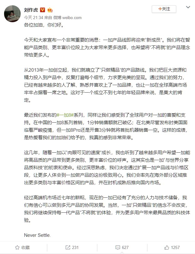 刘作虎宣布一加将推出不同品类与价格区间的产品  第1张