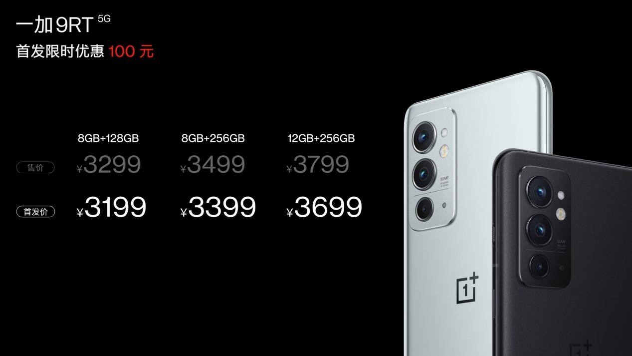 一加 9RT 首销3199 元起，10 月 19 日10点正式开售  第1张