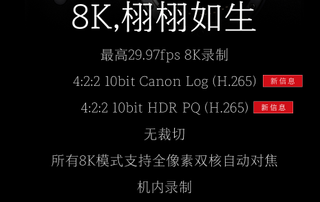无裁切8K／RAW30p 佳能公布EOS R5相机规格  第1张