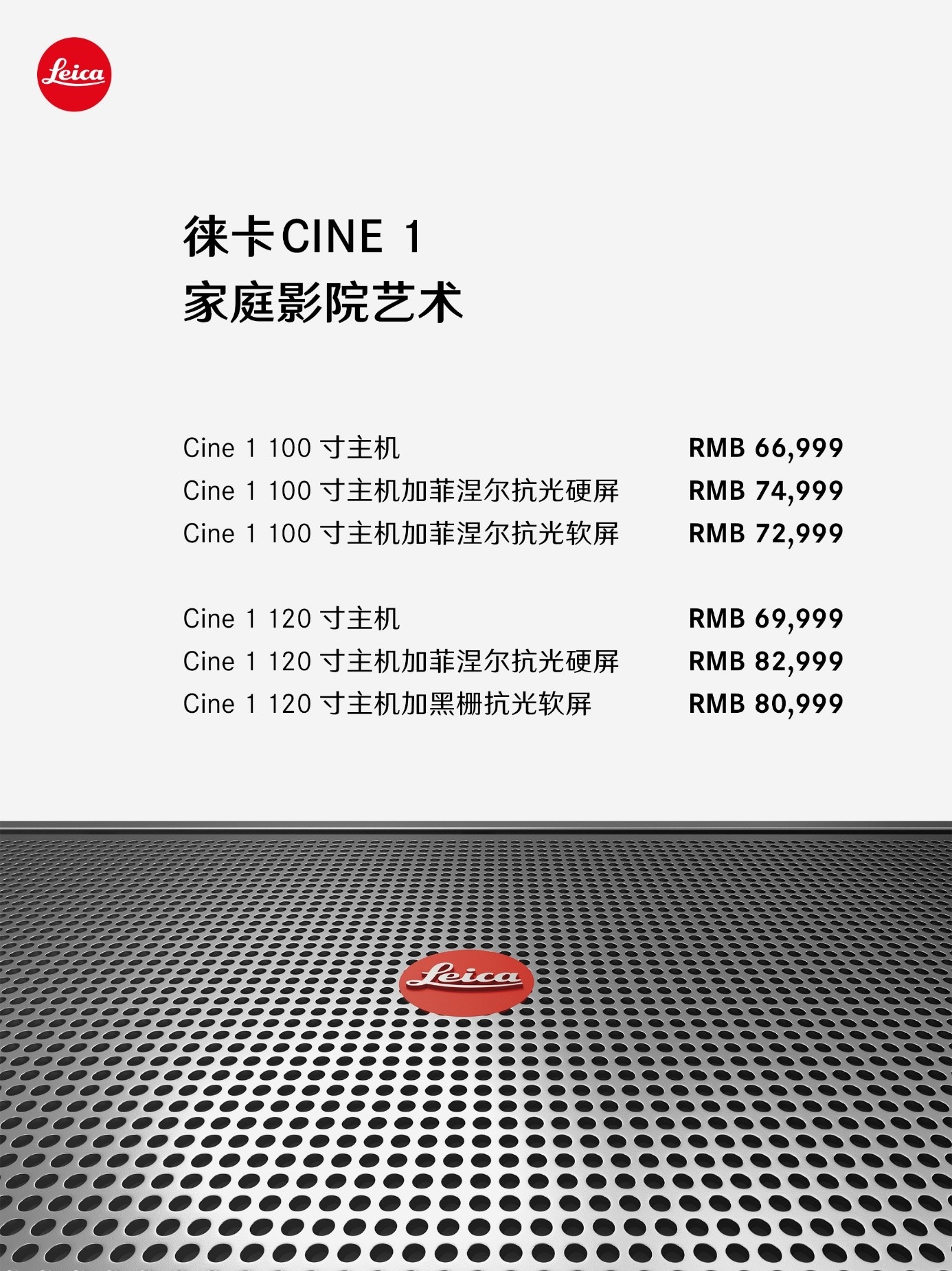 首款徕卡家庭影院电视将于9月21日在中国大陆地区上市  第5张
