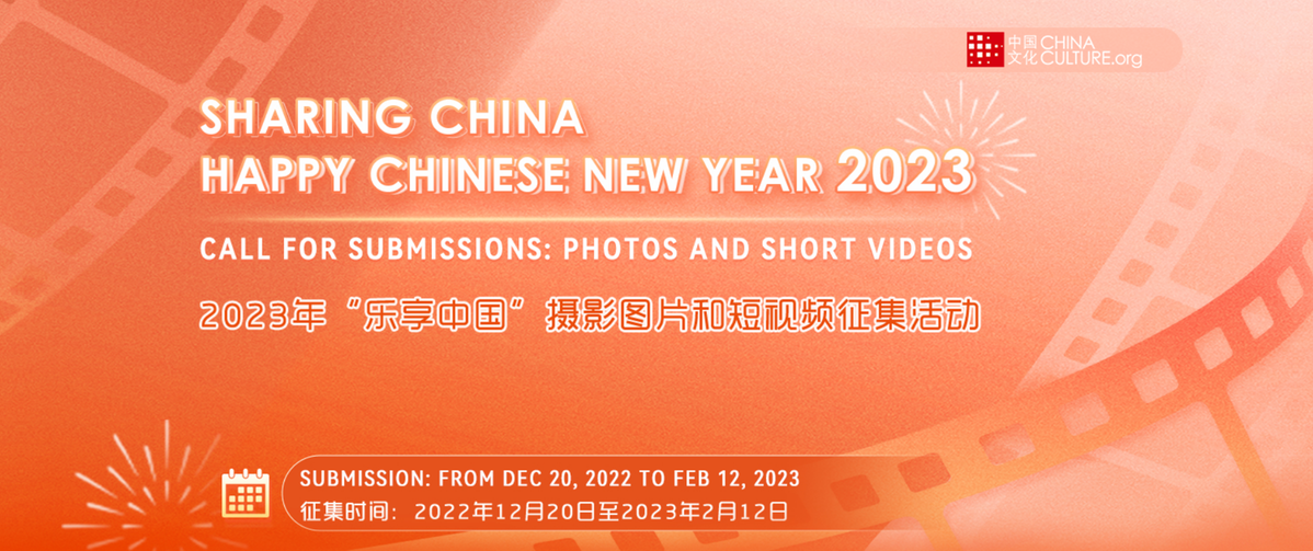 2023年“乐享中国”摄影征稿启事  第1张