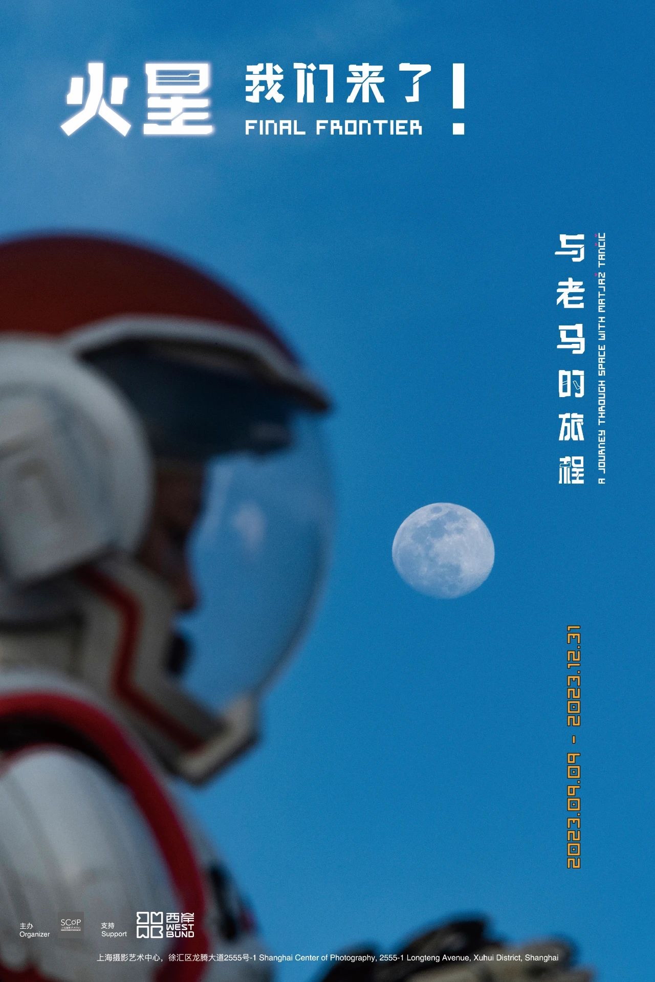 “火星，我们来了！与老马的旅程”即将开幕  第1张