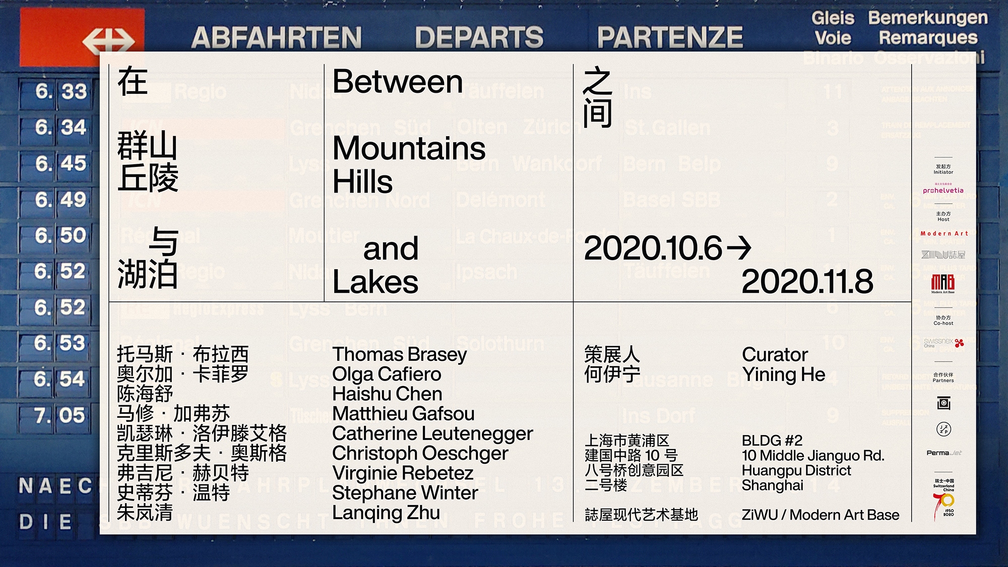 展览：在群山、丘陵与湖泊之间  第1张