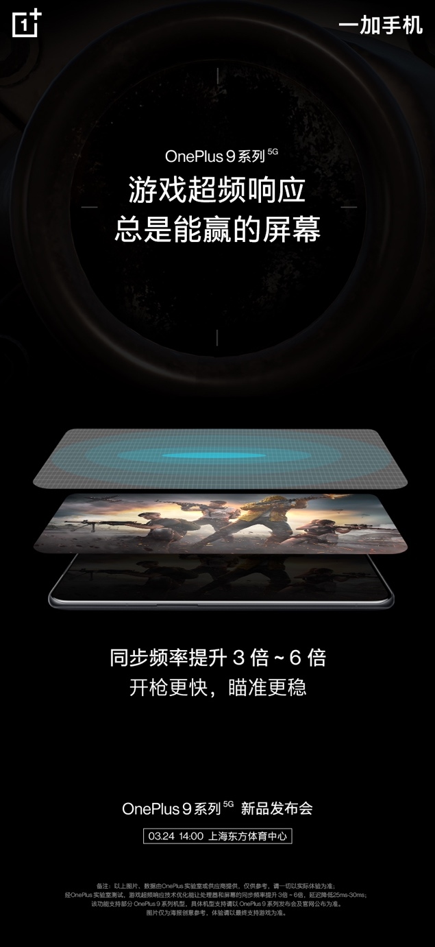 一加 9 Pro 获DisplayMateA+认证，提前带来下一代屏幕  第3张