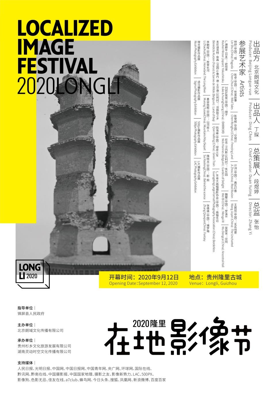 2020隆里在地影像节 投射一种关注  第2张