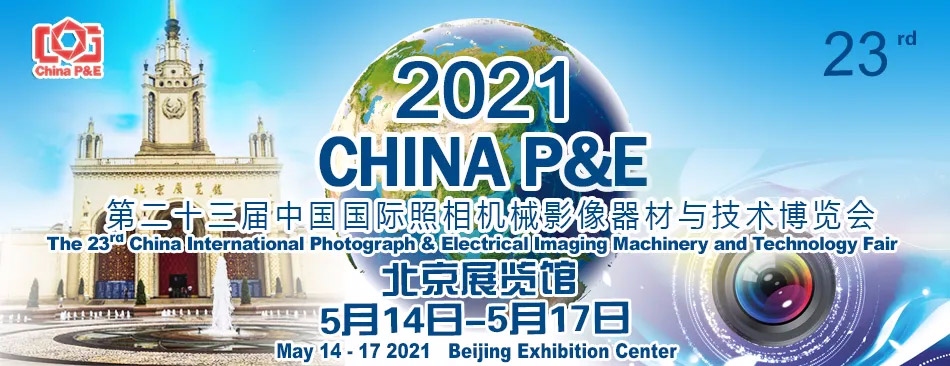 2021 CHINA P&E 观众预登记报名系统现已开通  第1张