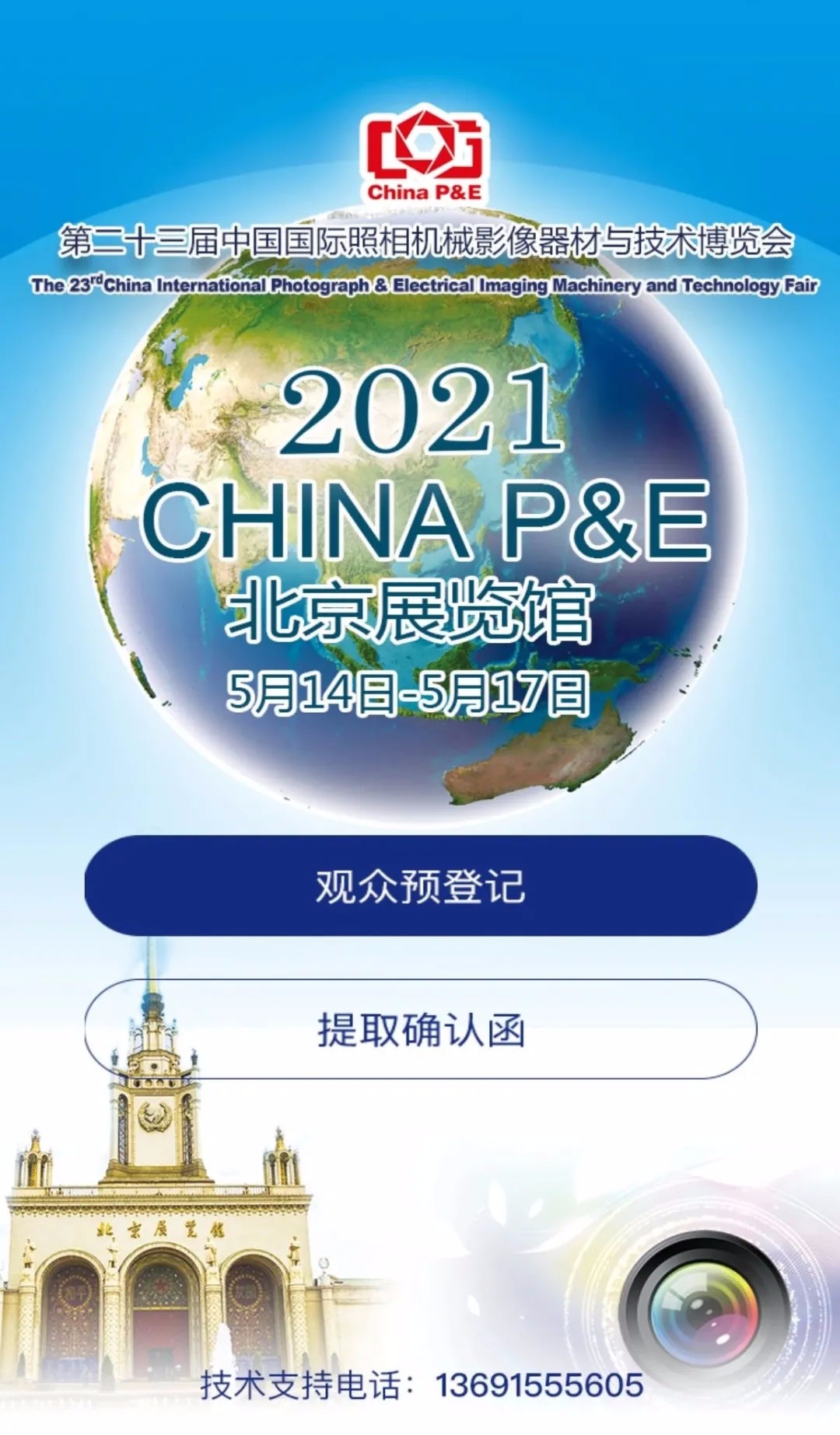 2021 CHINA P&E 观众预登记报名系统现已开通  第2张