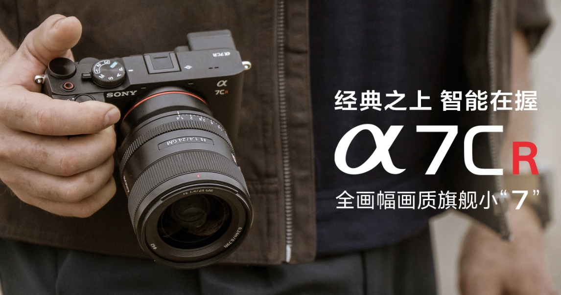 索尼为Alpha 7C R、Alpha II及ZV-E10 II更新固件  第1张