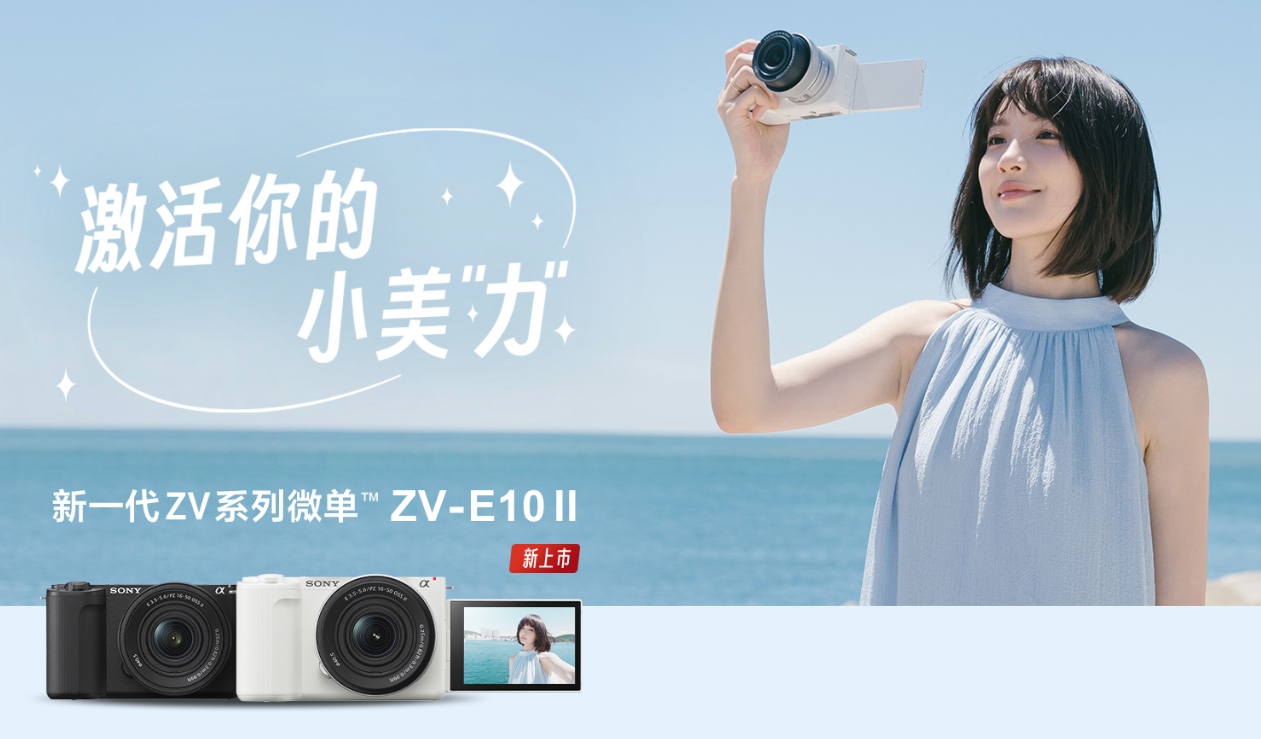 索尼为Alpha 7C R、Alpha II及ZV-E10 II更新固件  第3张