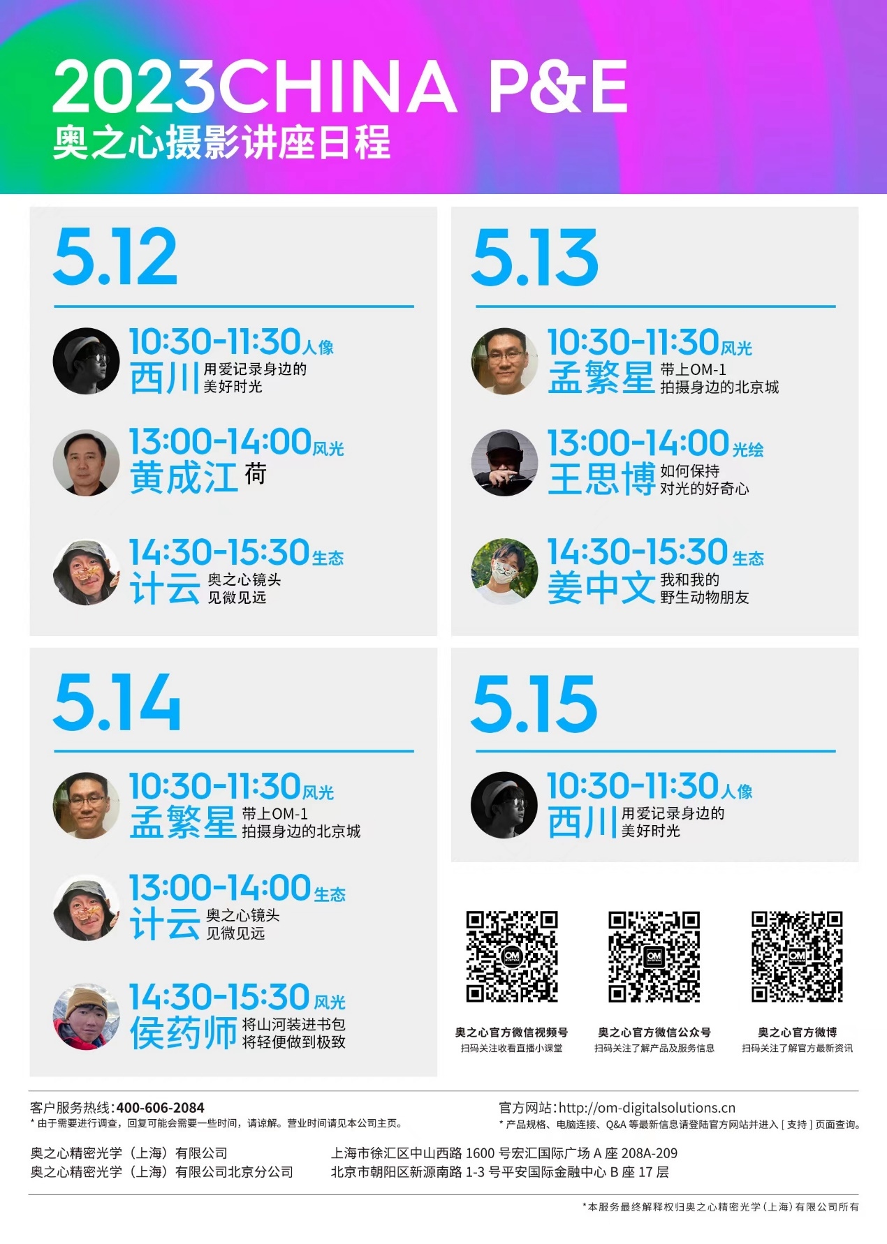 大咖云集 奥之心精密光学2023 CHINA P&E讲座时间安排公布  第4张