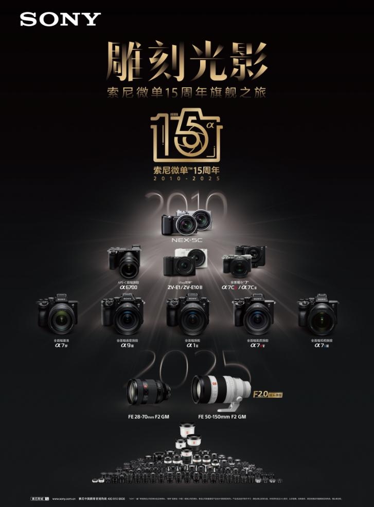 索尼微单15周年 超规格G大师镜头FE 50-150mm F2 GM领衔亮相  第14张