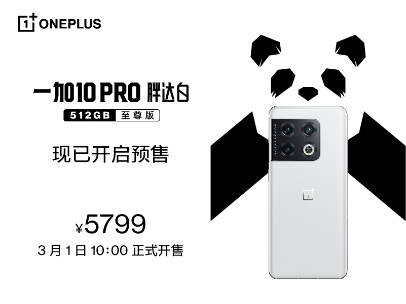 一加 10 Pro 胖达白 512GB 至尊版发布 售价5799元  第1张