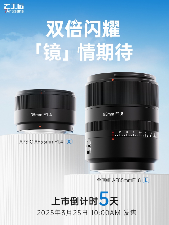 七工匠新品预告 3月25日双镜待发  第1张