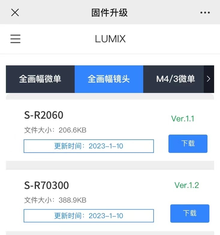 提升性能 松下发布多款镜头新版固件升级  第4张