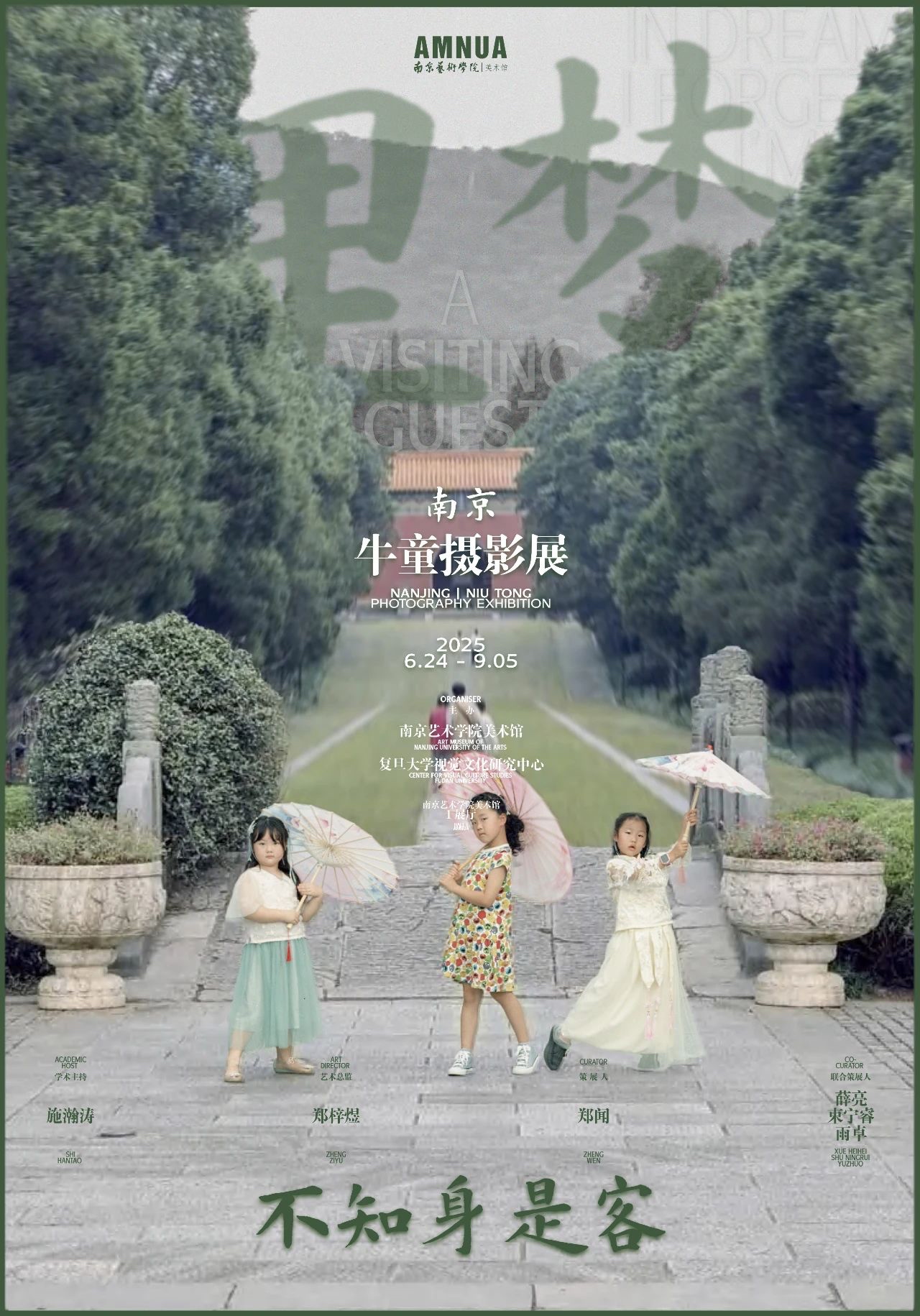 南京·牛童摄影展｜AMNUA展讯  第1张