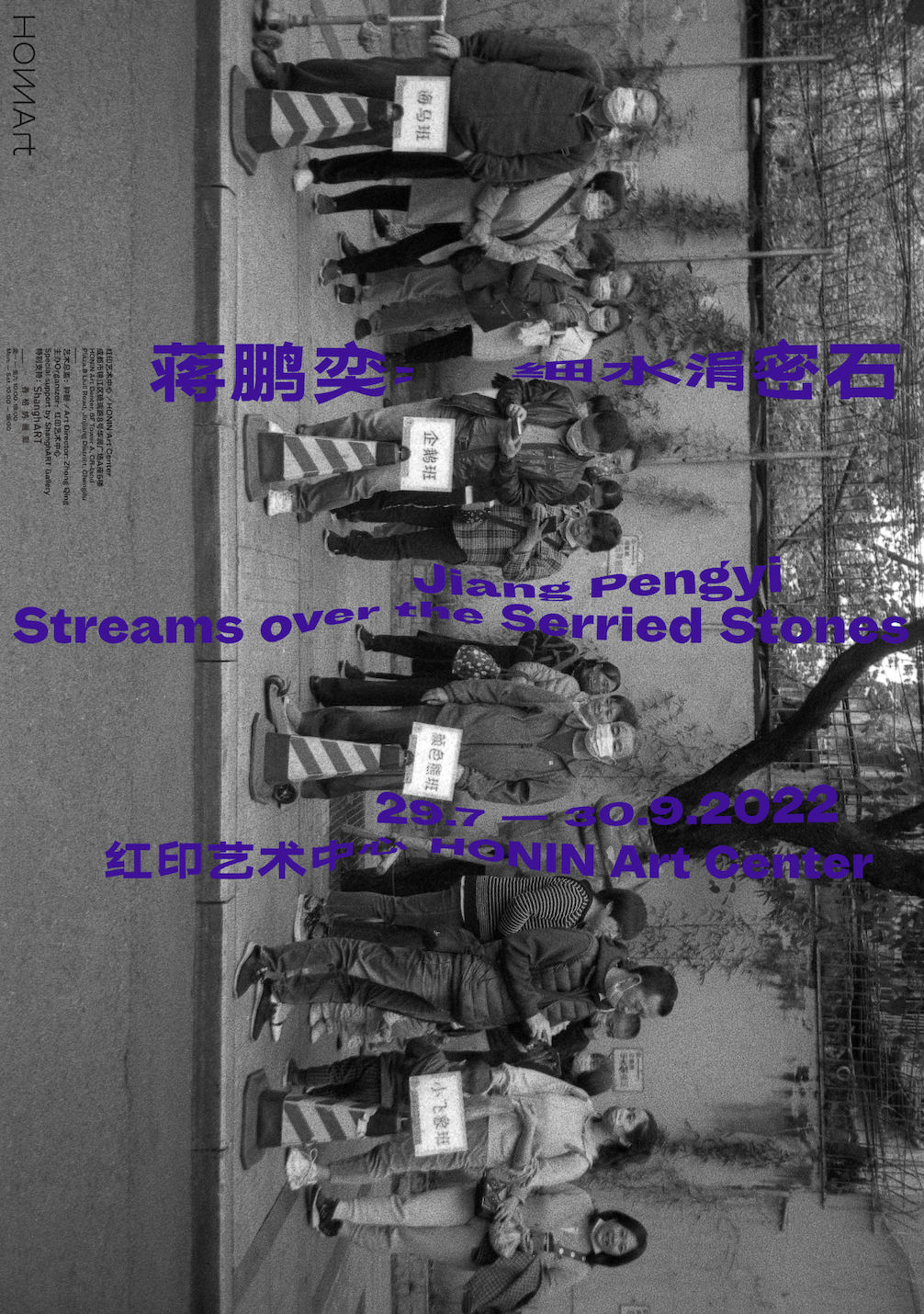 展览丨蒋鹏奕：细水涓密石  第1张