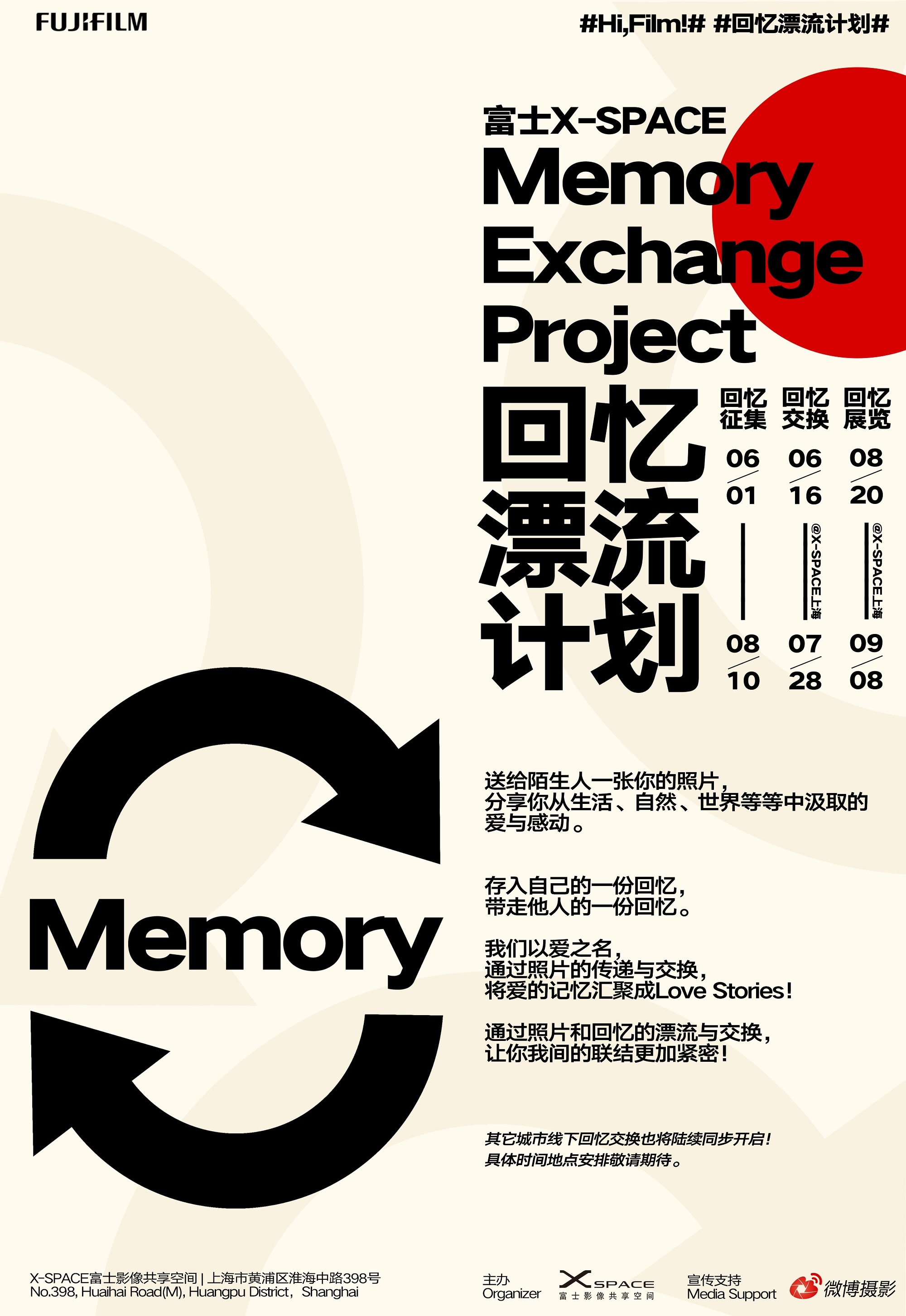 2021“Hi, Film!”胶片季来袭 富士X-SPACE“回忆银行”复古开张  第1张