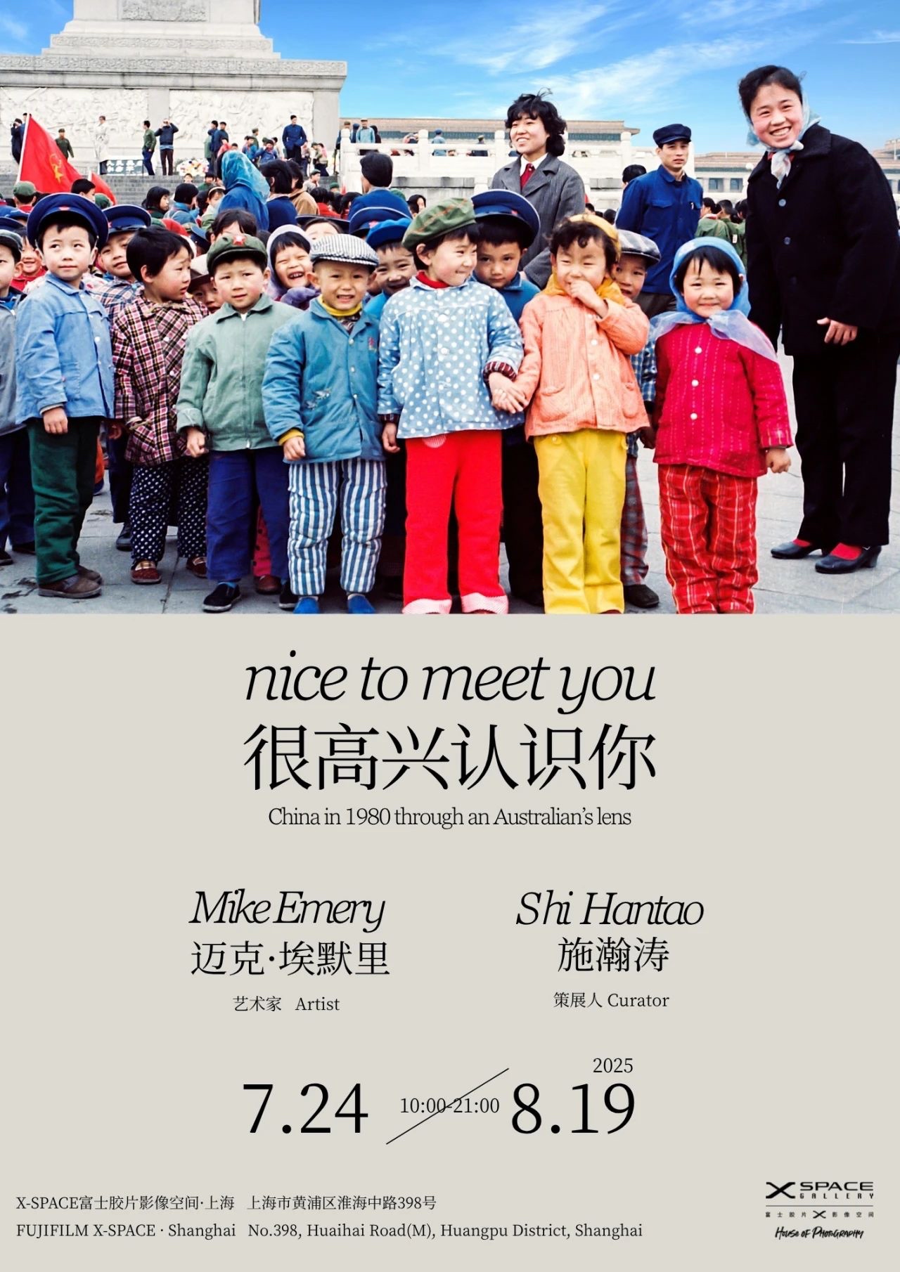 新展开幕｜Mike Emery：很高兴认识你！  第1张
