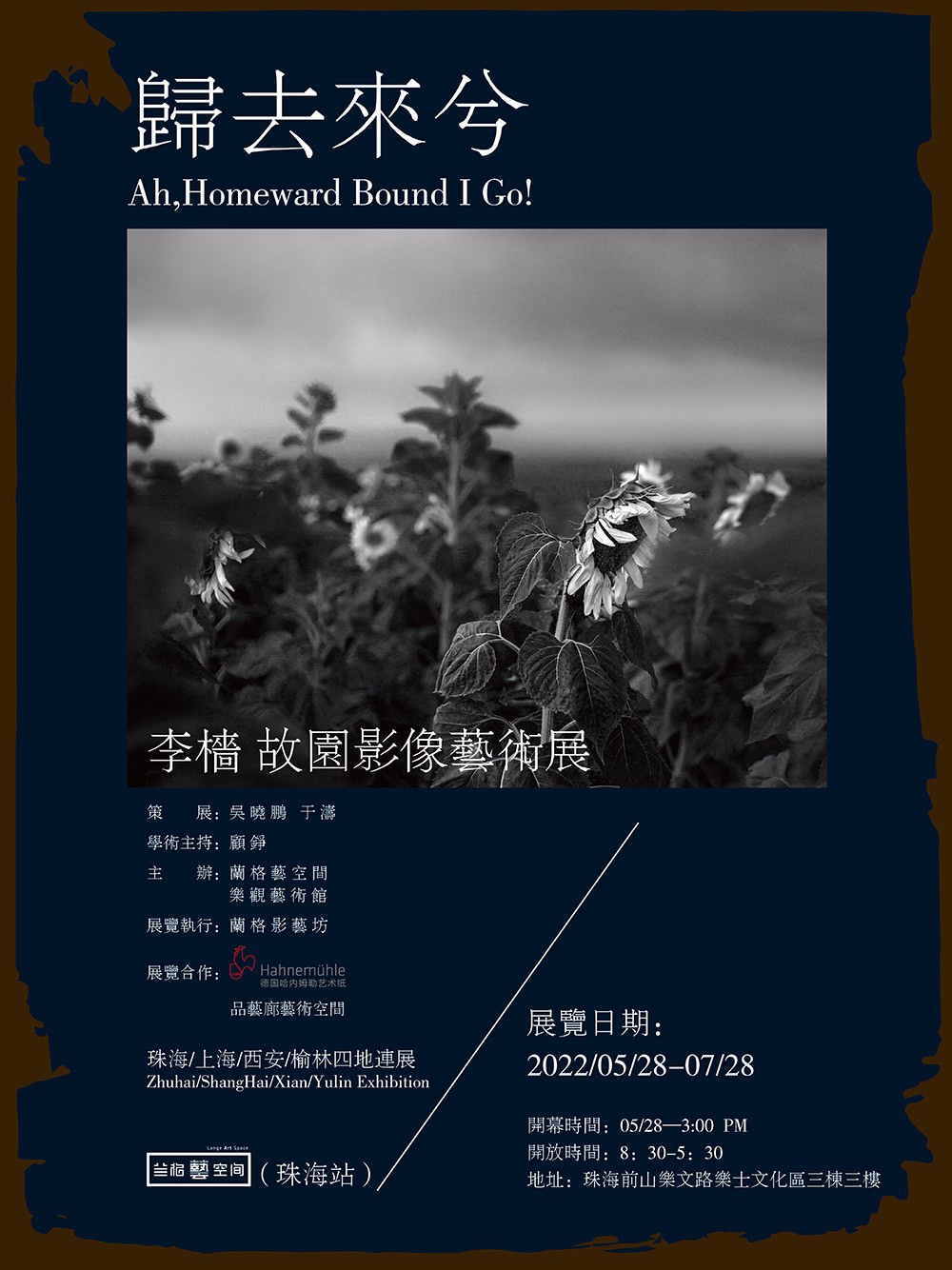 归去来兮——李樯故园影像艺术展  第1张