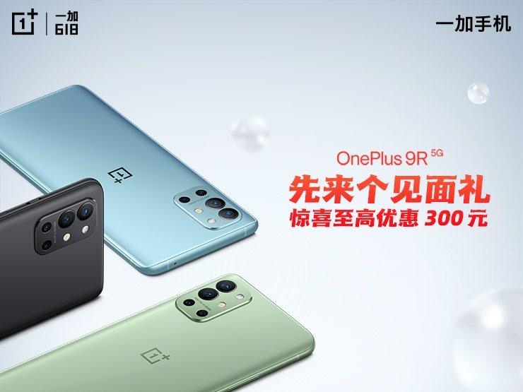 一加 9R 青宇配色开启预售，8GB+256GB惊喜到手价2999元  第4张