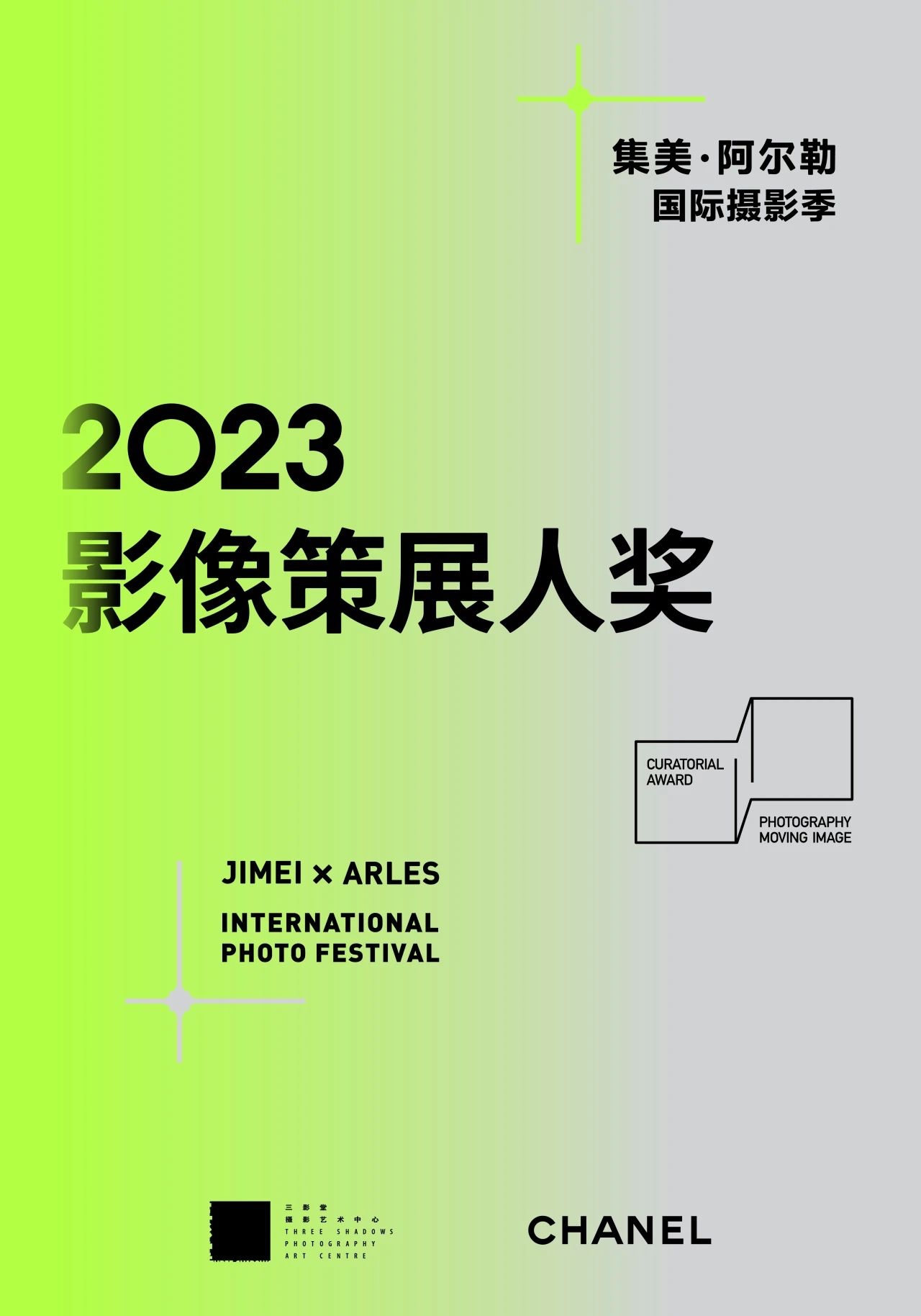 2023集美·阿尔勒国际摄影季展览项目全揭晓  第14张