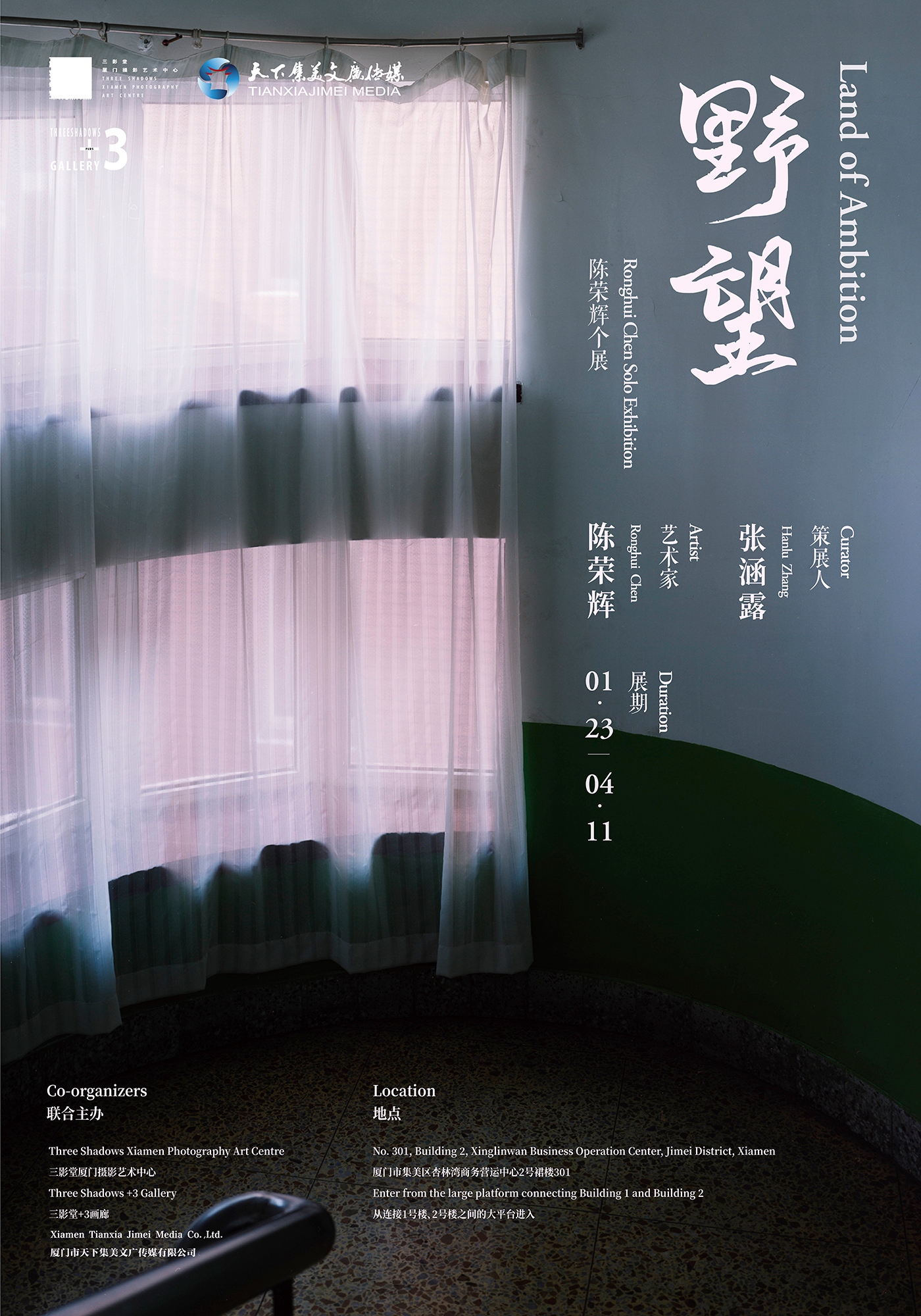 野望——陈荣辉个展  第1张