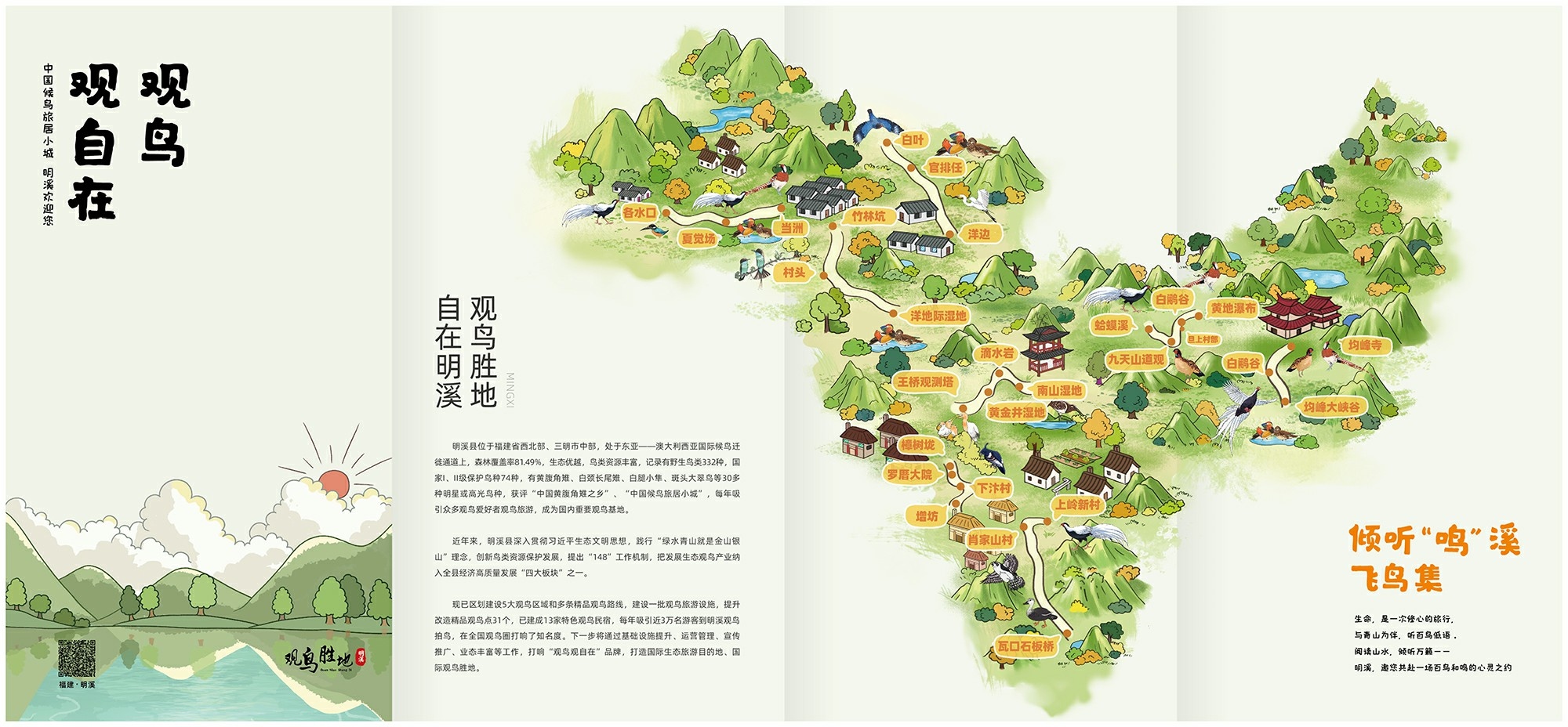 促进观鸟繁荣，描绘美好未来——首届福建明溪全国观鸟挑战赛成功举办 ...  第11张