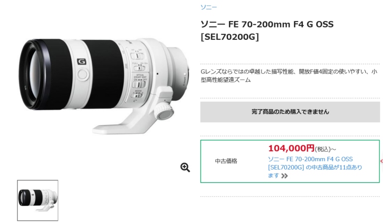 索尼初代FE 70-200mm F4 G OSS已经停产  第1张
