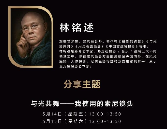 索尼全画幅微单™旗舰Alpha 1 北京微摄力专场体验会  第5张