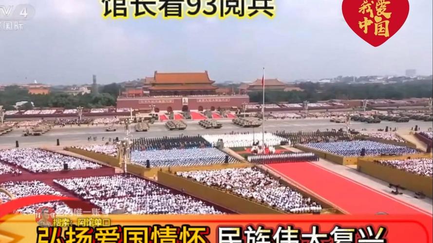93阅兵视频完整版央视 全程直播  第1张