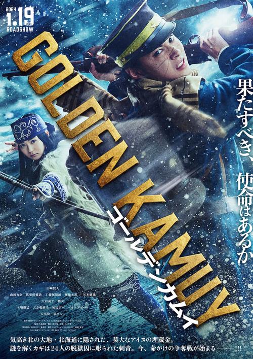 傳山崎賢人主演漫畫實寫電影『黃金神威』？！女主角可能是“偶像出身”的她？  第1张
