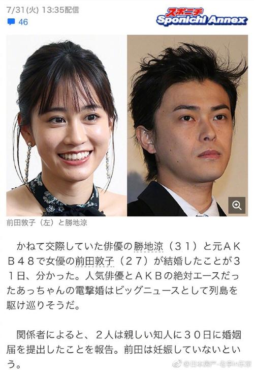 前田敦子與勝地涼分居中。有傳前田不滿丈夫不幫忙育兒。  第1张
