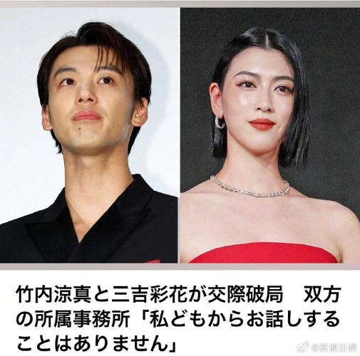 竹內涼真 X 三吉彩花穩定交往，離結婚不遠了？  第1张