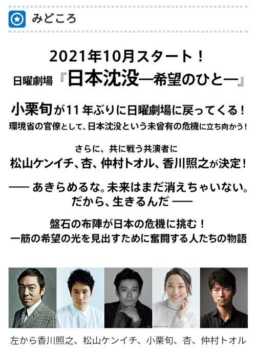 開始投入「日本沉没」拍攝~ 杏不受賠償金,獨自包辦養家、育兒。 第1张 開始投入「日本沉没」拍攝~ 杏不受賠償金,獨自包辦養家、育兒。 第1张