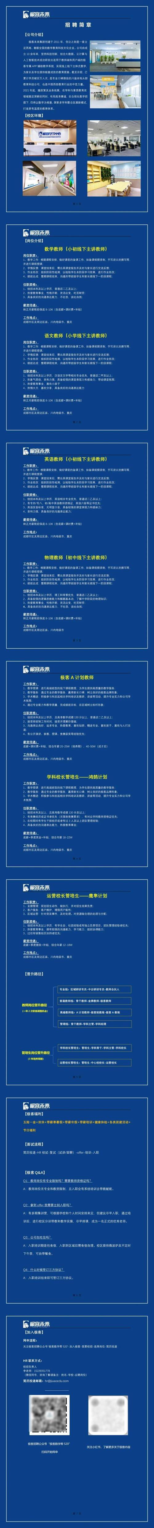 超级未来科技是否有校园招聘计划？