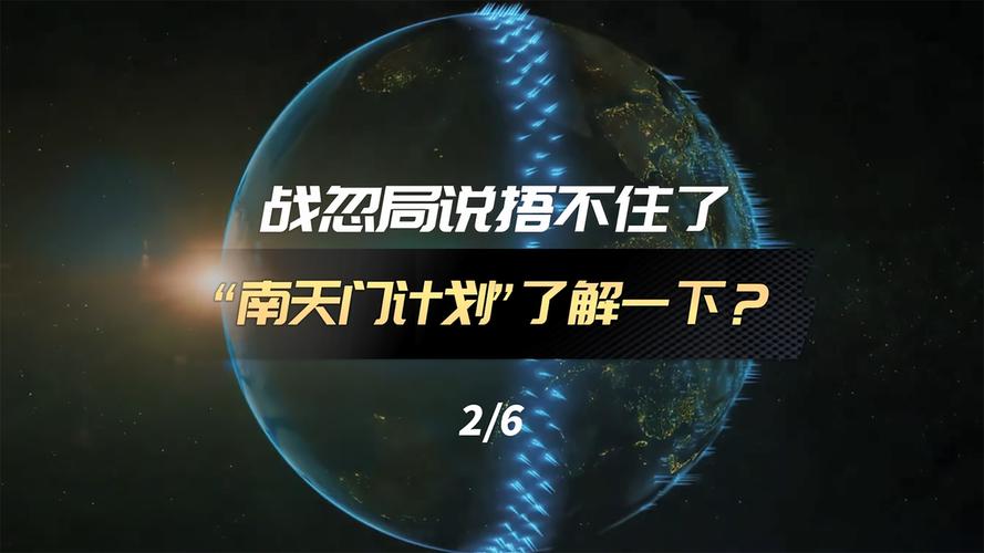 南天门计划有哪些合作伙伴？