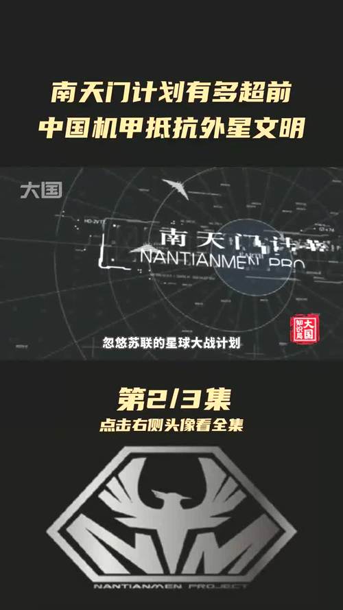 南天门计划未来有何发展计划？