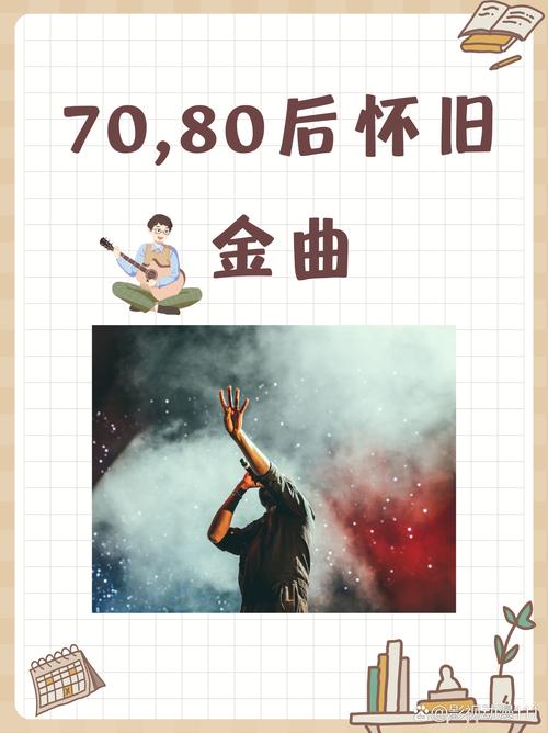 电影80后歌曲